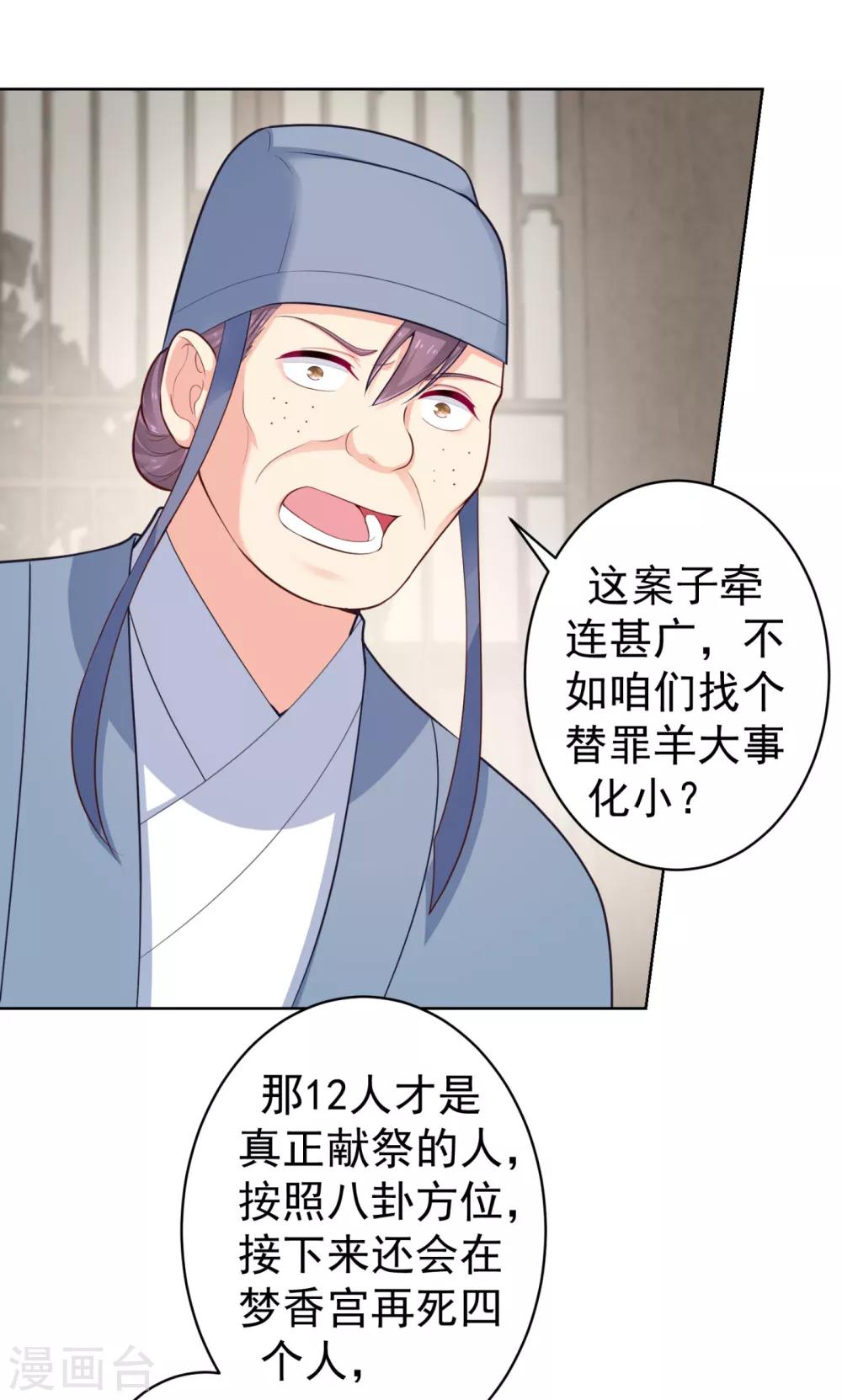 法医狂妃韩漫全集-第217话 八卦图献祭！无删减无遮挡章节图片 