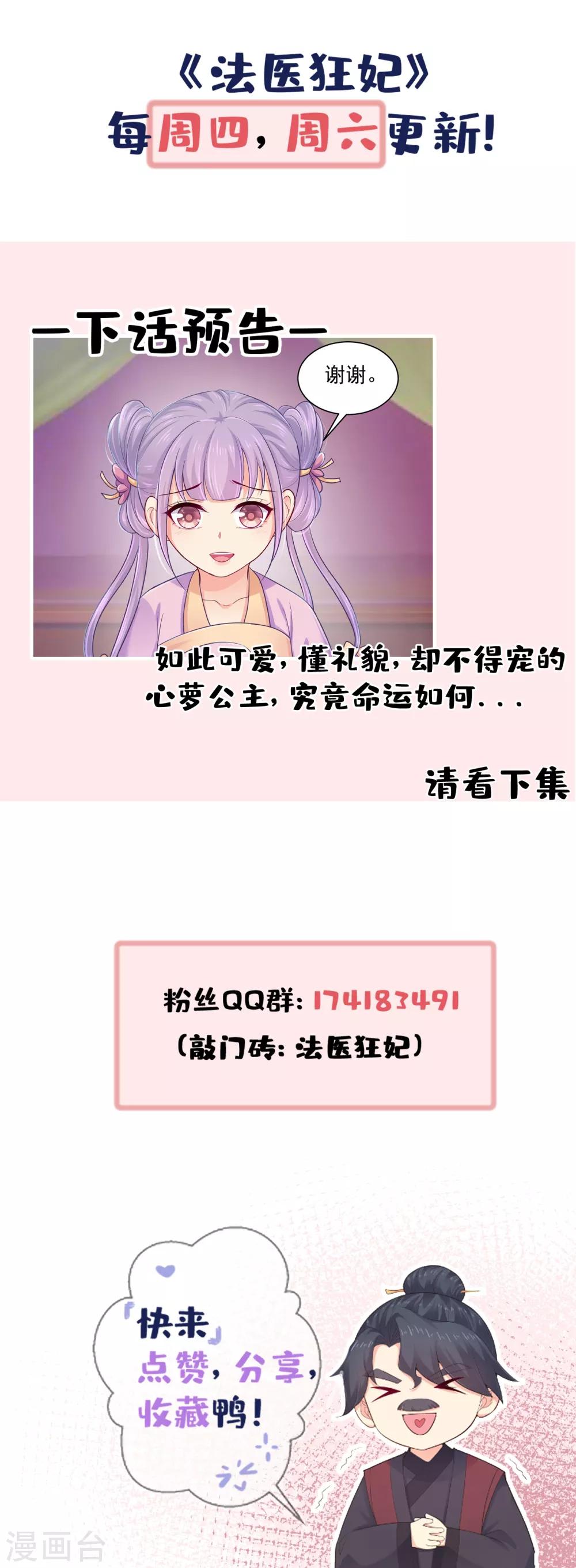 法医狂妃韩漫全集-第217话 八卦图献祭！无删减无遮挡章节图片 