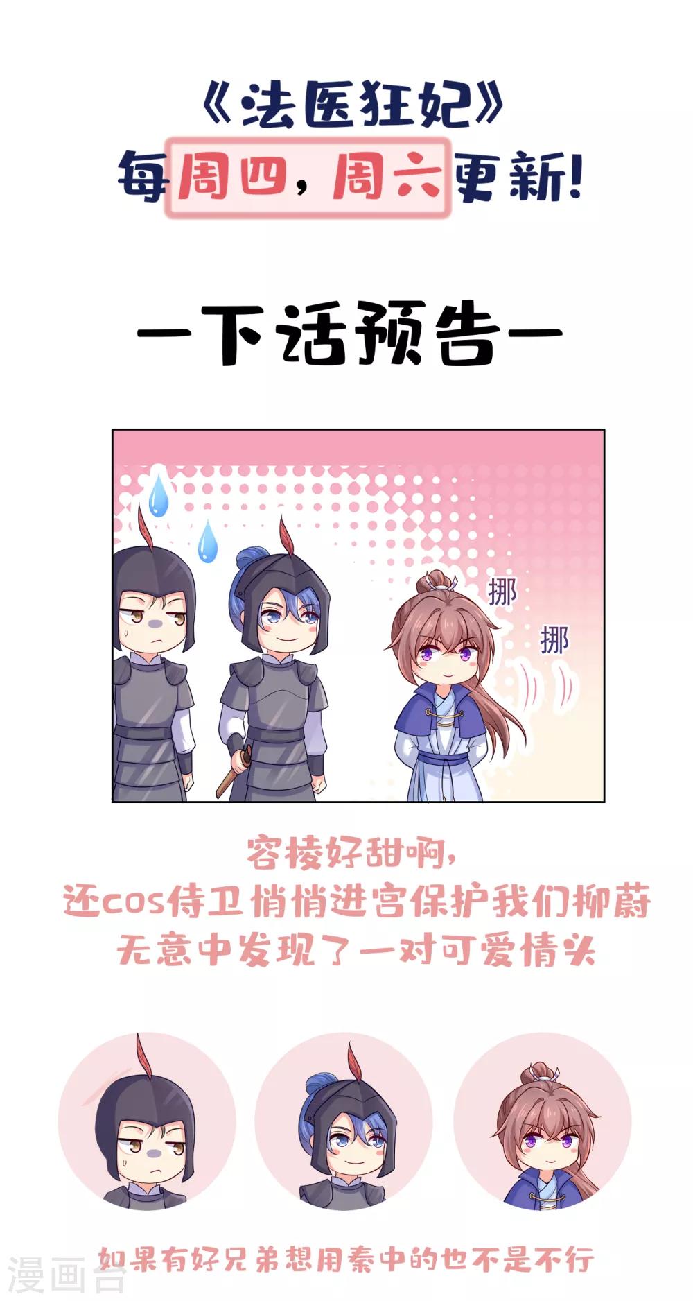 法医狂妃韩漫全集-第218话 死人才能永远保密无删减无遮挡章节图片 