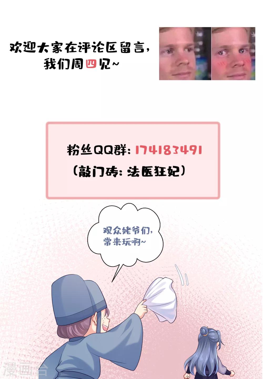 法医狂妃韩漫全集-第218话 死人才能永远保密无删减无遮挡章节图片 