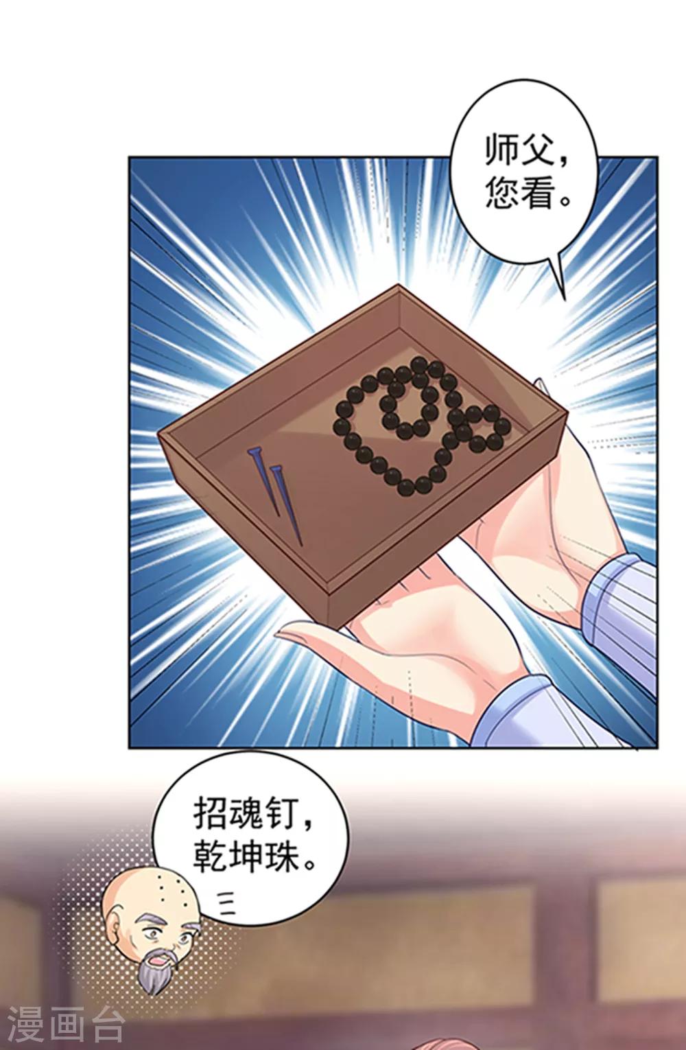 法医狂妃韩漫全集-第220话 寒山寺求助无删减无遮挡章节图片 