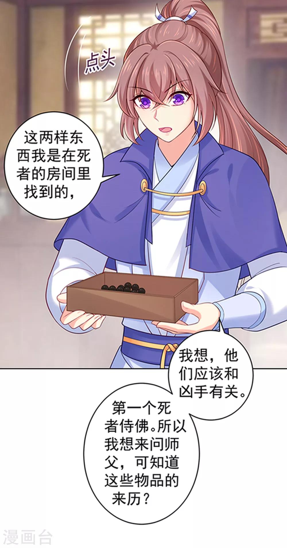 法医狂妃韩漫全集-第220话 寒山寺求助无删减无遮挡章节图片 