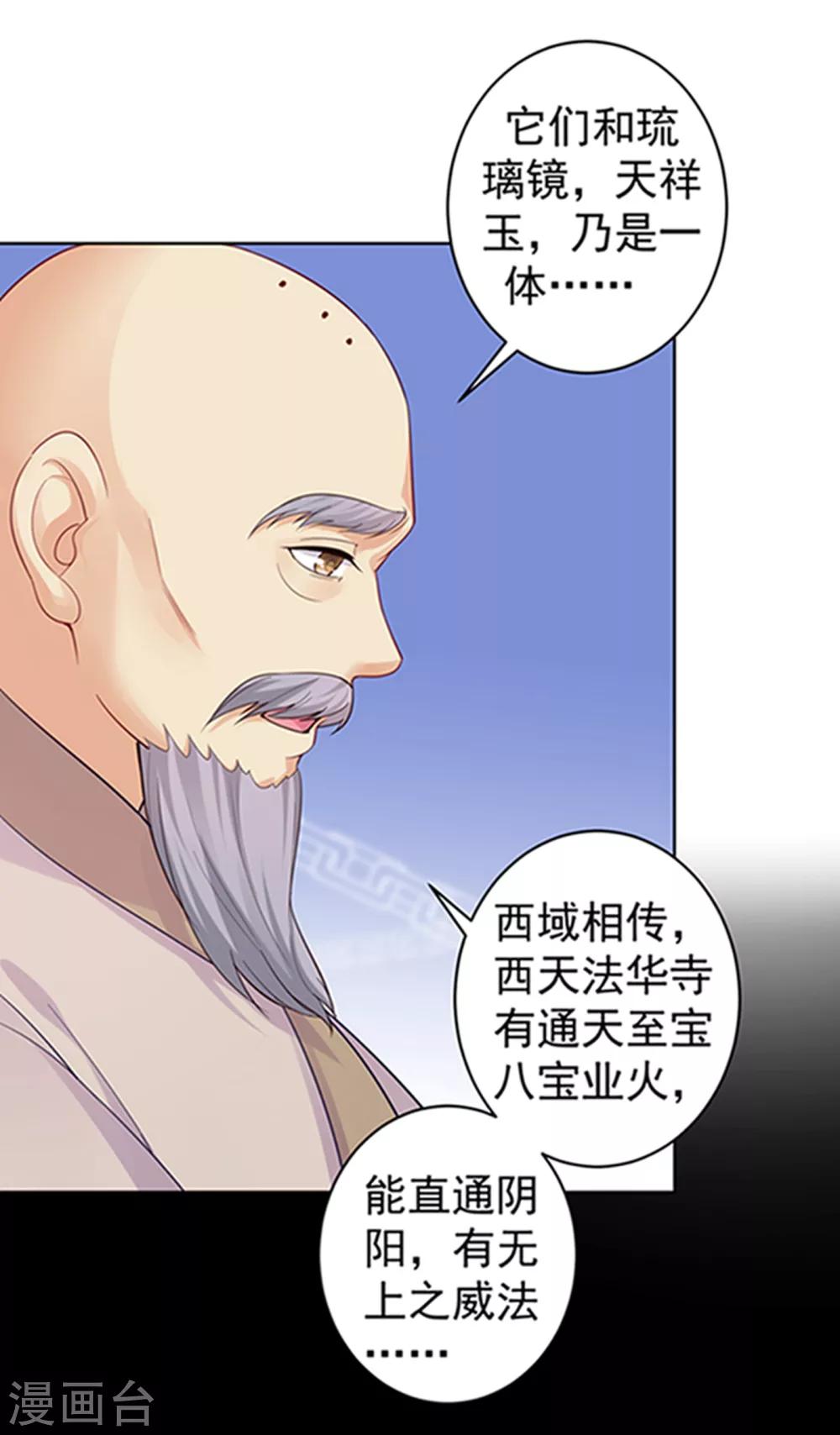 法医狂妃韩漫全集-第220话 寒山寺求助无删减无遮挡章节图片 