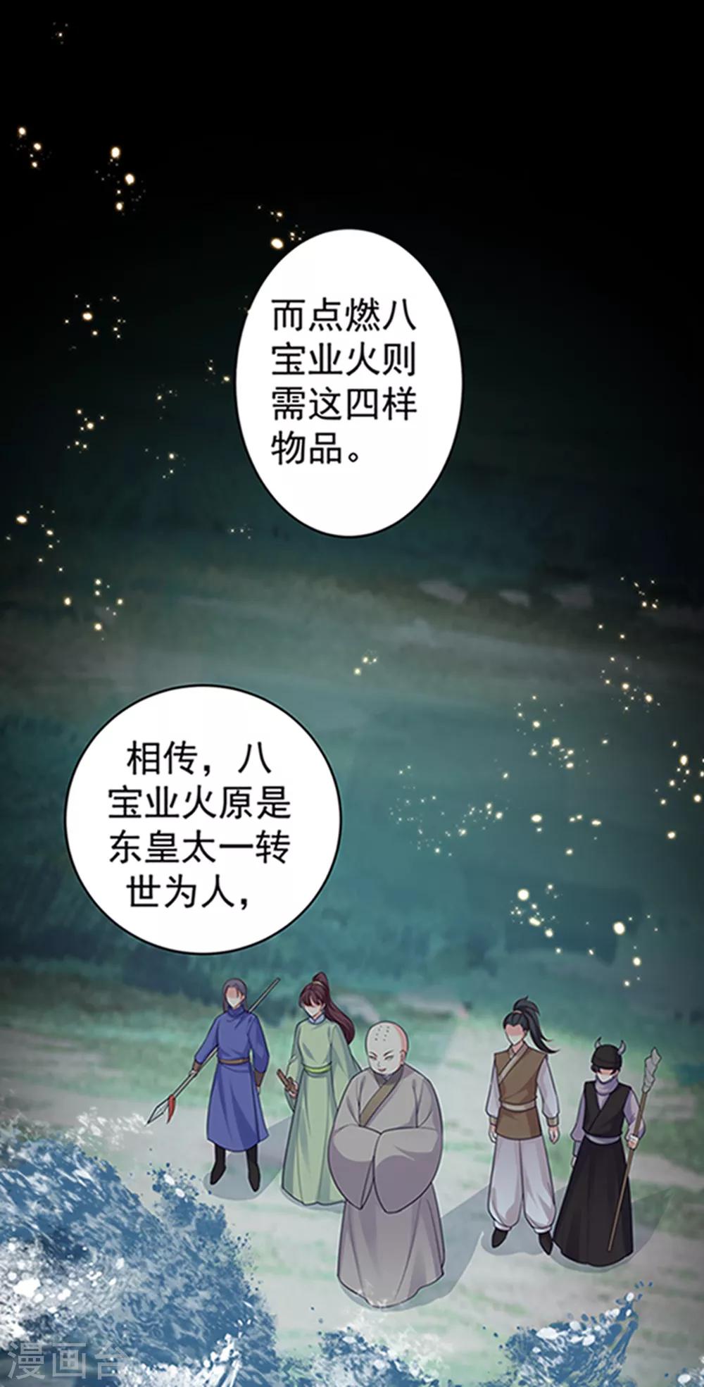 法医狂妃韩漫全集-第220话 寒山寺求助无删减无遮挡章节图片 