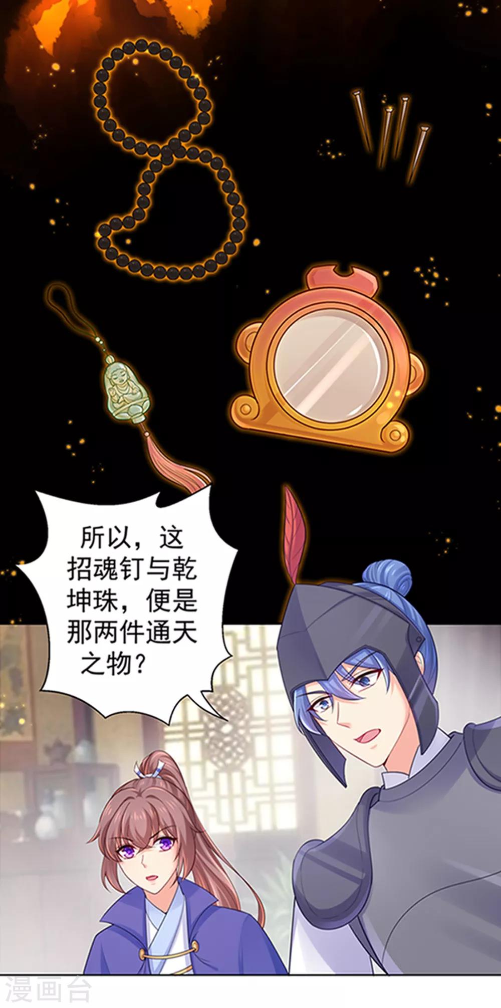法医狂妃韩漫全集-第220话 寒山寺求助无删减无遮挡章节图片 