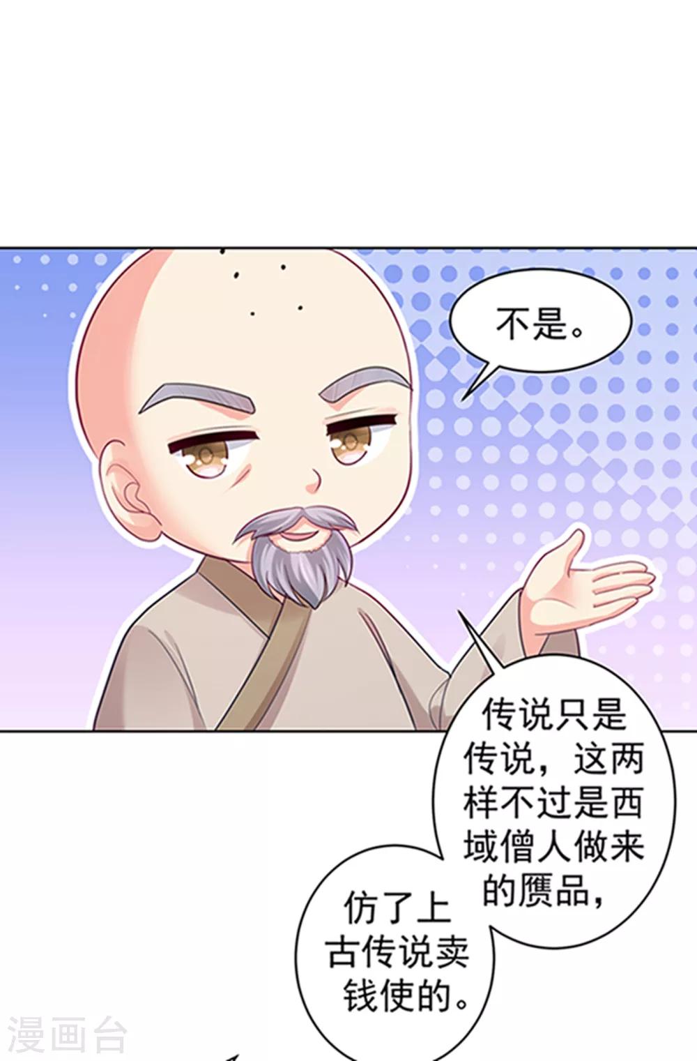 法医狂妃韩漫全集-第220话 寒山寺求助无删减无遮挡章节图片 