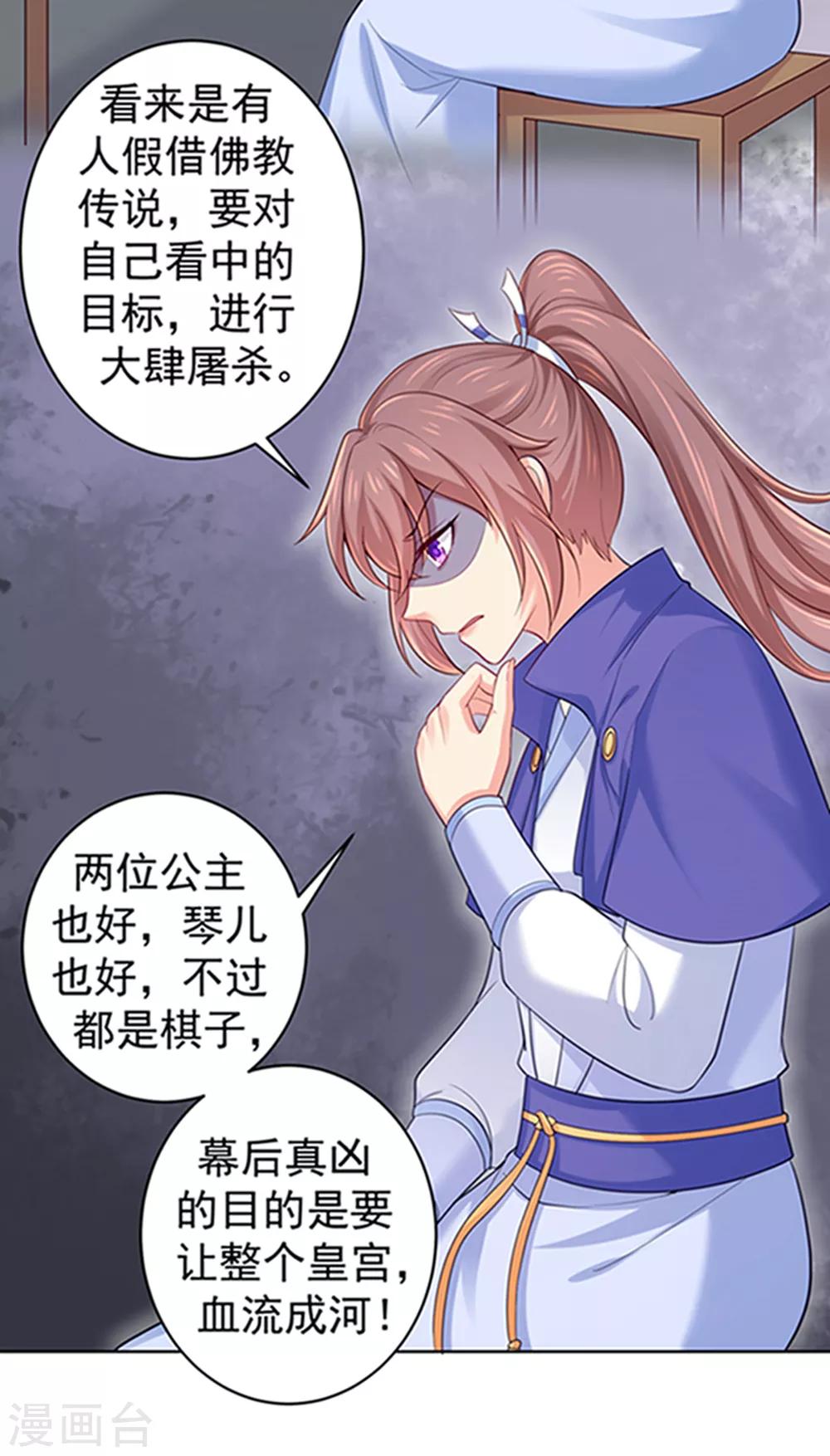 法医狂妃韩漫全集-第220话 寒山寺求助无删减无遮挡章节图片 