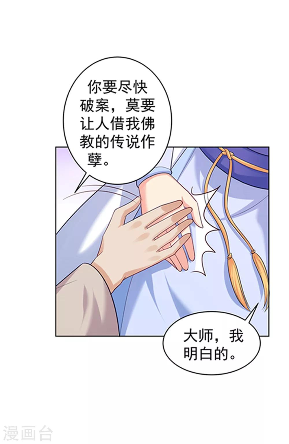 法医狂妃韩漫全集-第220话 寒山寺求助无删减无遮挡章节图片 