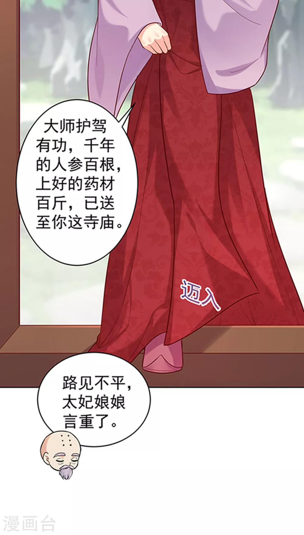 法医狂妃韩漫全集-第220话 寒山寺求助无删减无遮挡章节图片 
