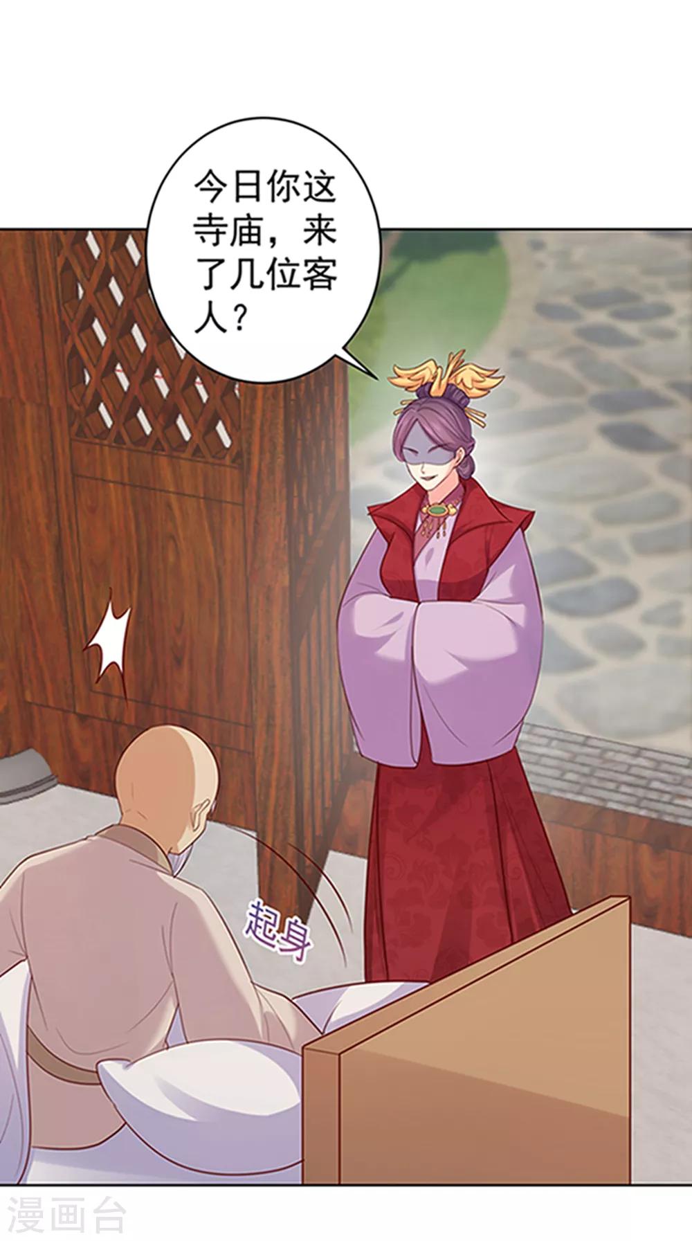法医狂妃韩漫全集-第220话 寒山寺求助无删减无遮挡章节图片 