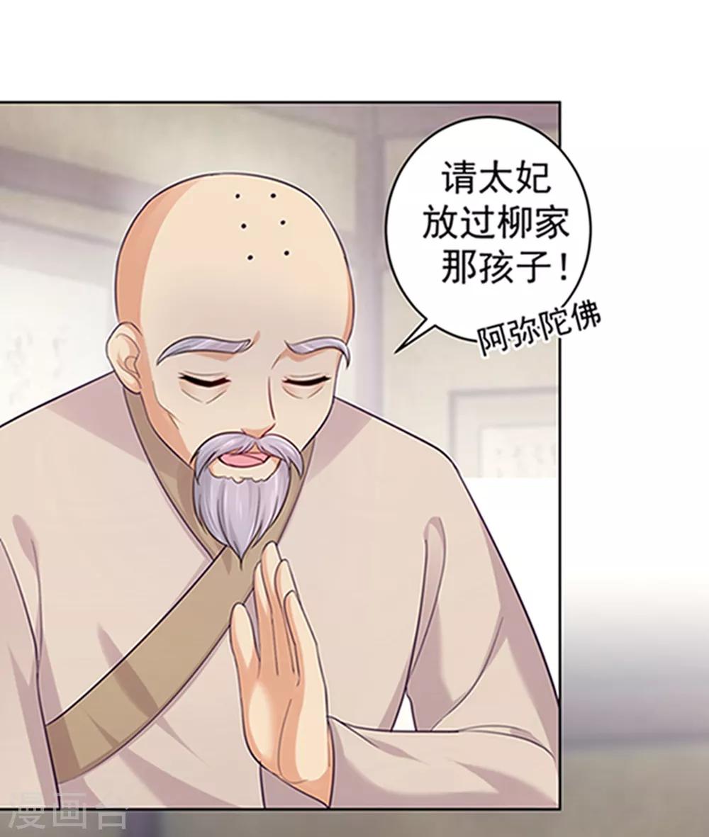 法医狂妃韩漫全集-第220话 寒山寺求助无删减无遮挡章节图片 