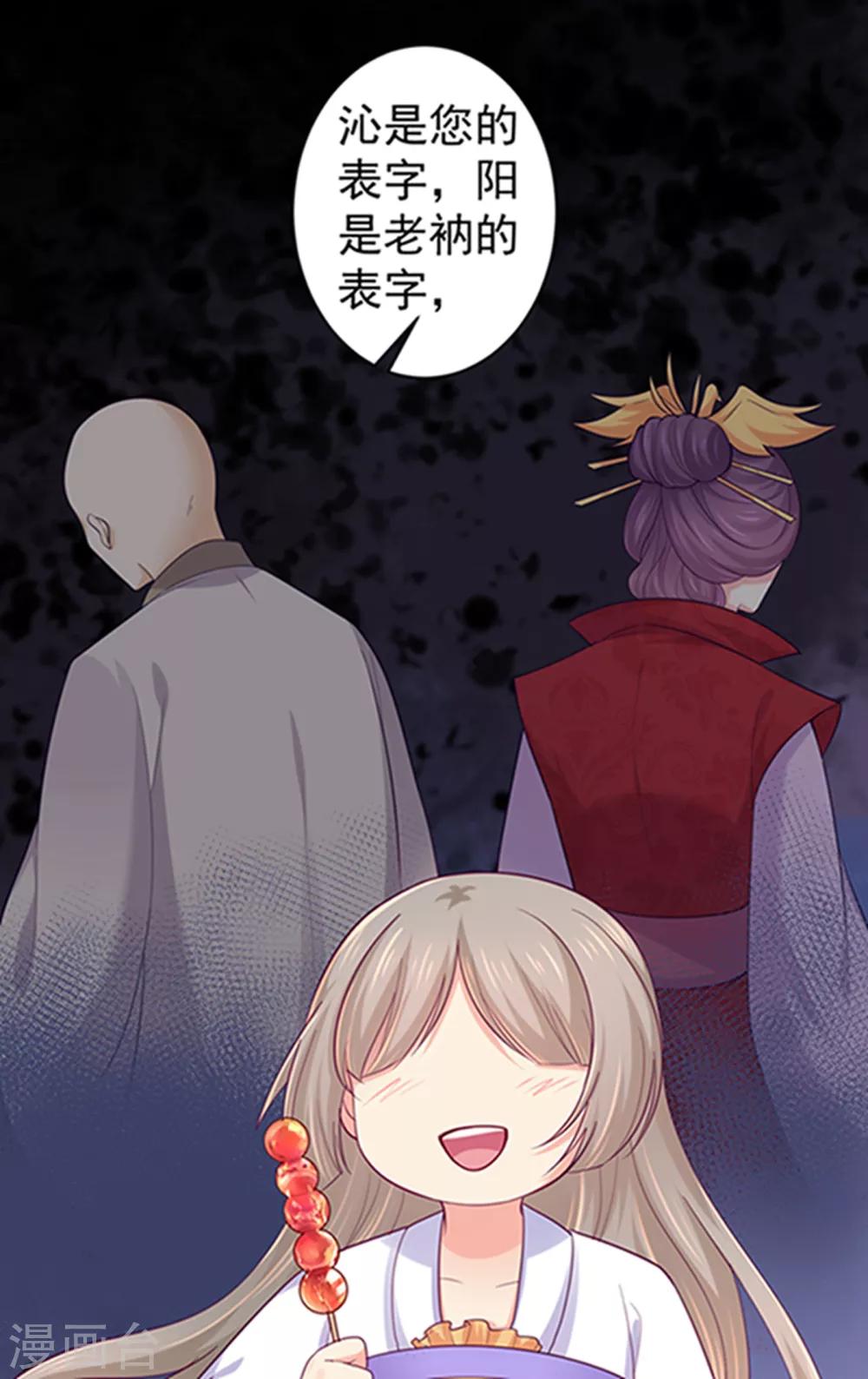 法医狂妃韩漫全集-第220话 寒山寺求助无删减无遮挡章节图片 