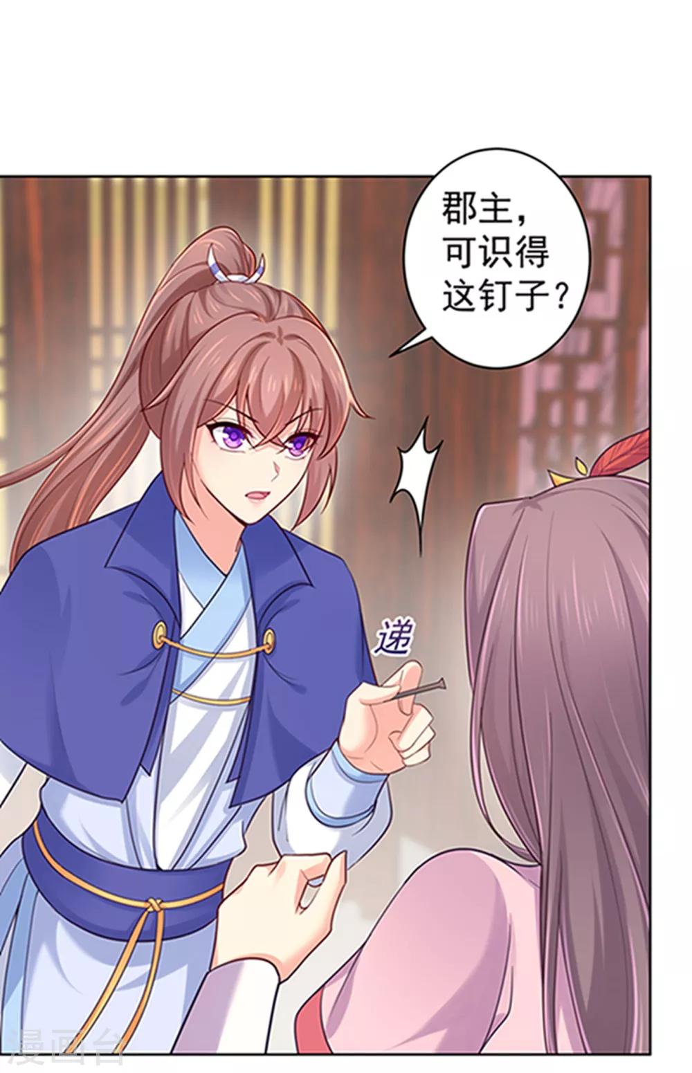 法医狂妃韩漫全集-第220话 寒山寺求助无删减无遮挡章节图片 