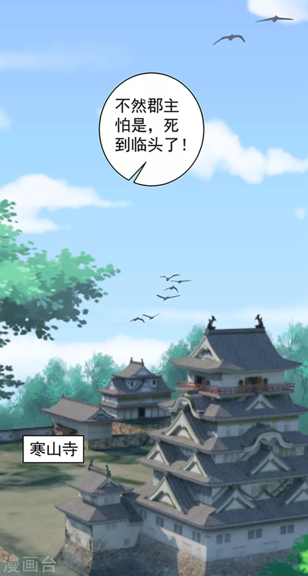 法医狂妃韩漫全集-第220话 寒山寺求助无删减无遮挡章节图片 