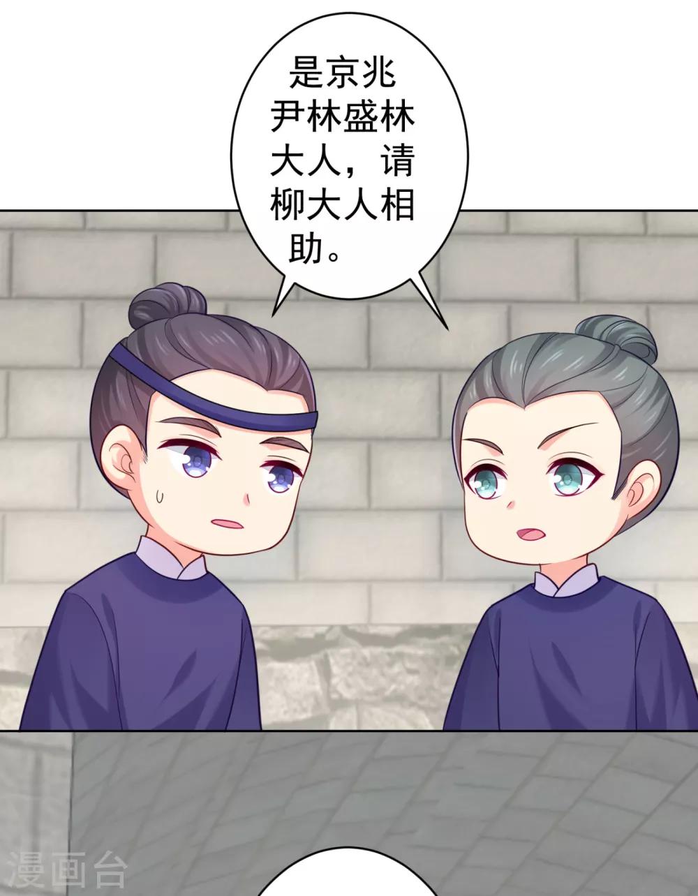 法医狂妃韩漫全集-第221话 月海郡主，出事了！无删减无遮挡章节图片 