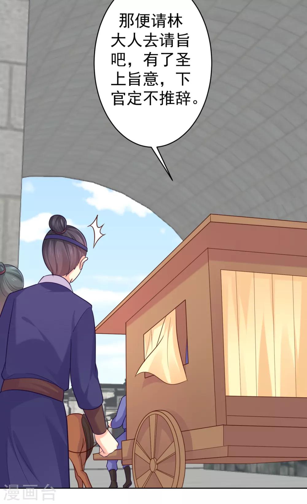 法医狂妃韩漫全集-第221话 月海郡主，出事了！无删减无遮挡章节图片 