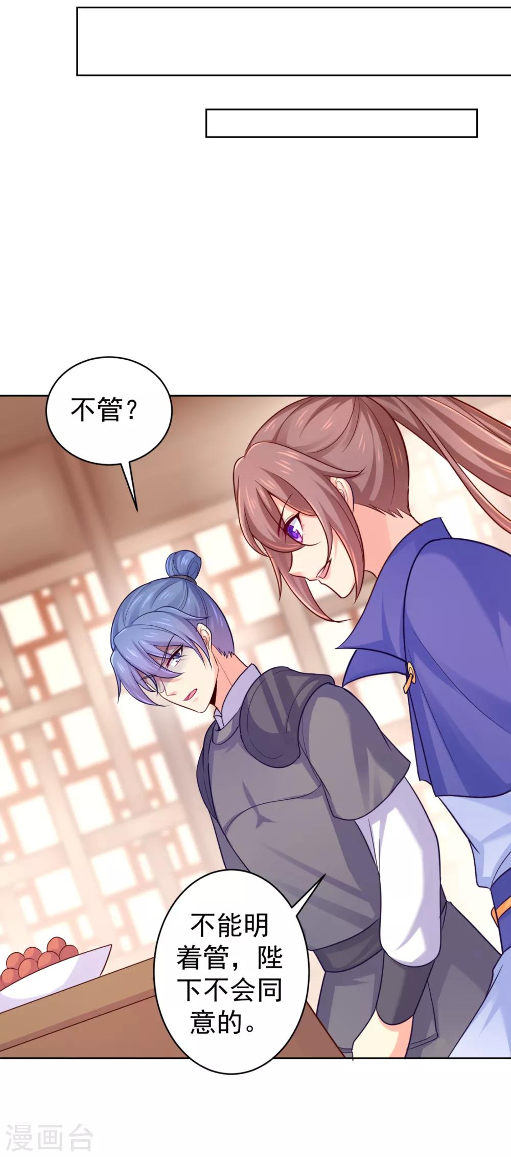 法医狂妃韩漫全集-第221话 月海郡主，出事了！无删减无遮挡章节图片 