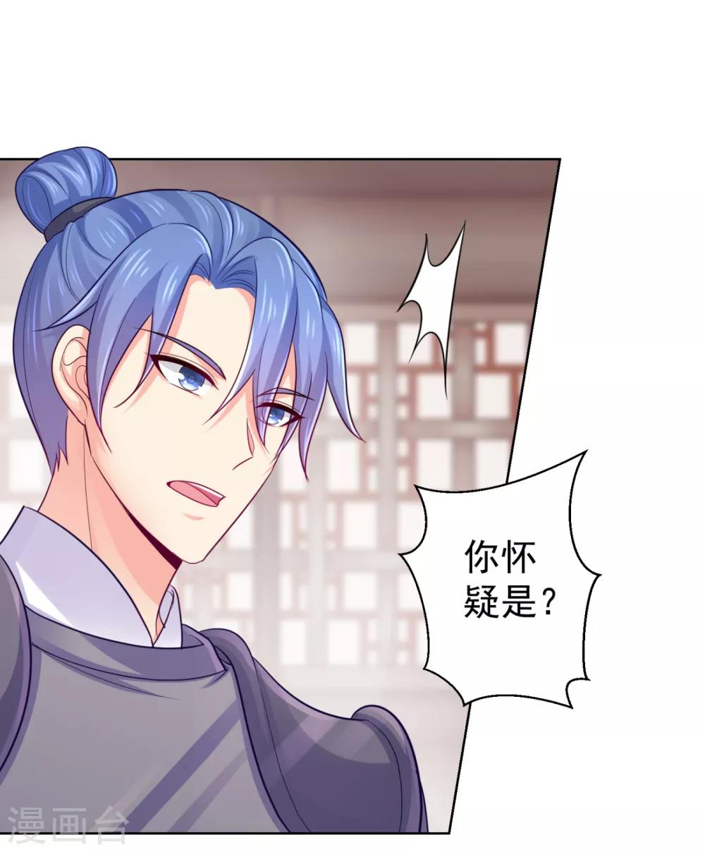 法医狂妃韩漫全集-第221话 月海郡主，出事了！无删减无遮挡章节图片 