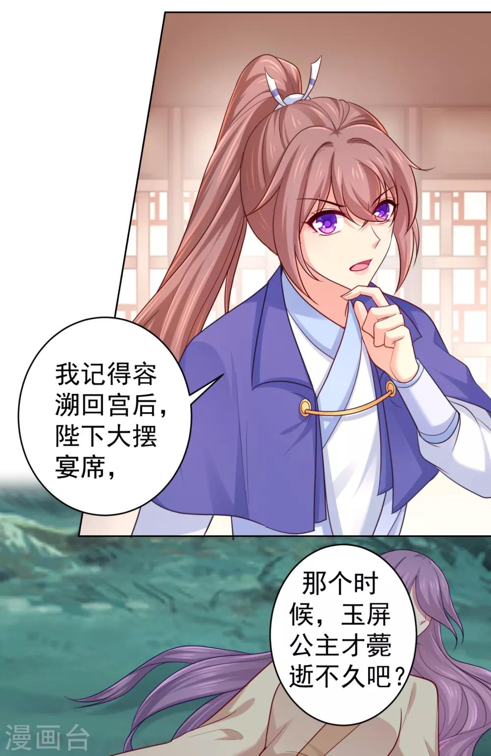 法医狂妃韩漫全集-第221话 月海郡主，出事了！无删减无遮挡章节图片 