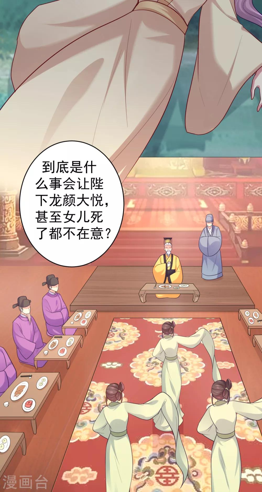 法医狂妃韩漫全集-第221话 月海郡主，出事了！无删减无遮挡章节图片 