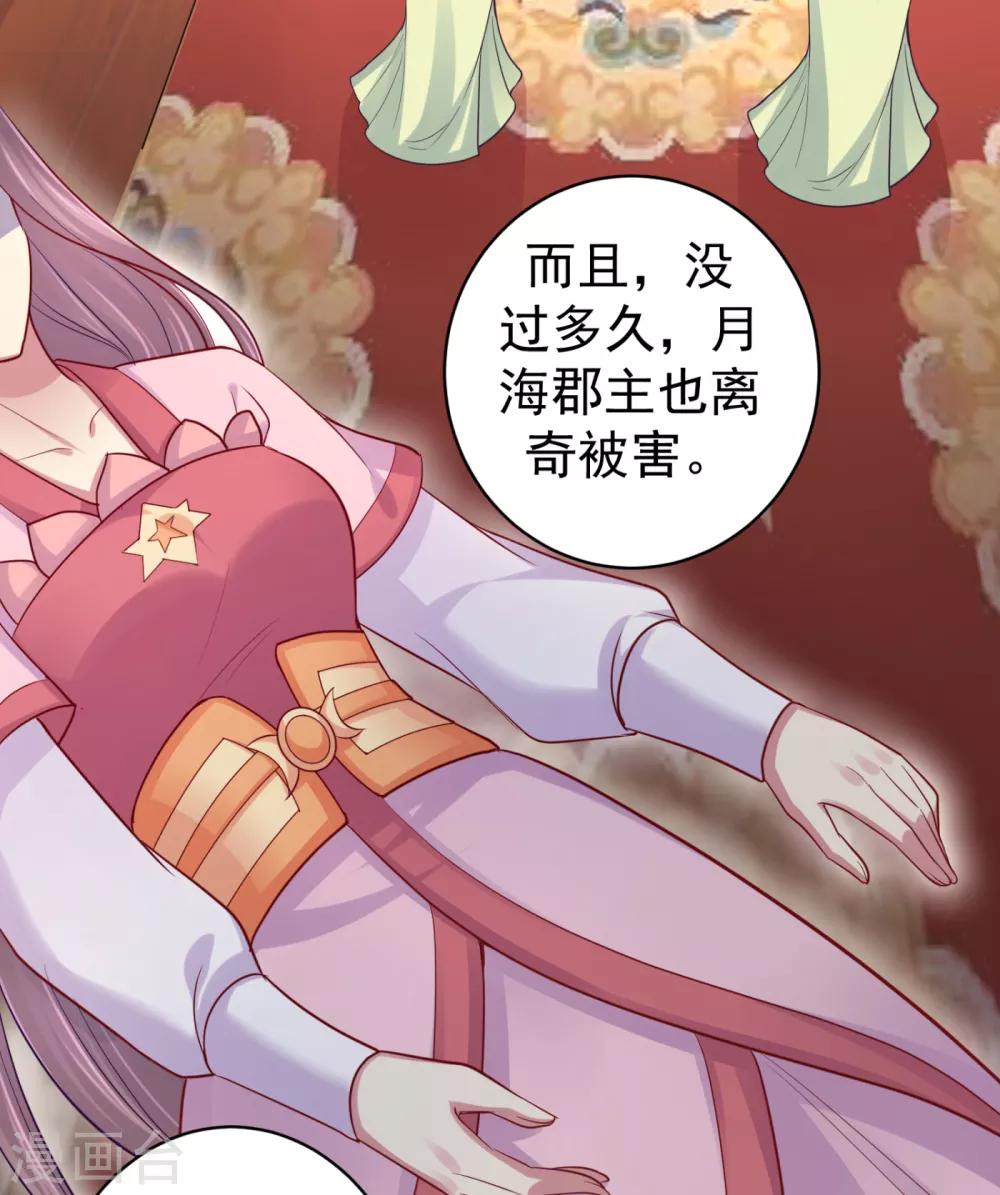 法医狂妃韩漫全集-第221话 月海郡主，出事了！无删减无遮挡章节图片 
