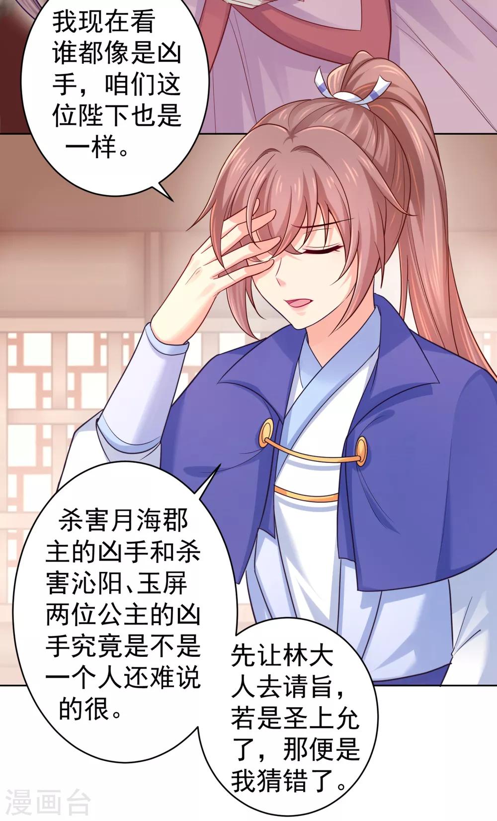 法医狂妃韩漫全集-第221话 月海郡主，出事了！无删减无遮挡章节图片 