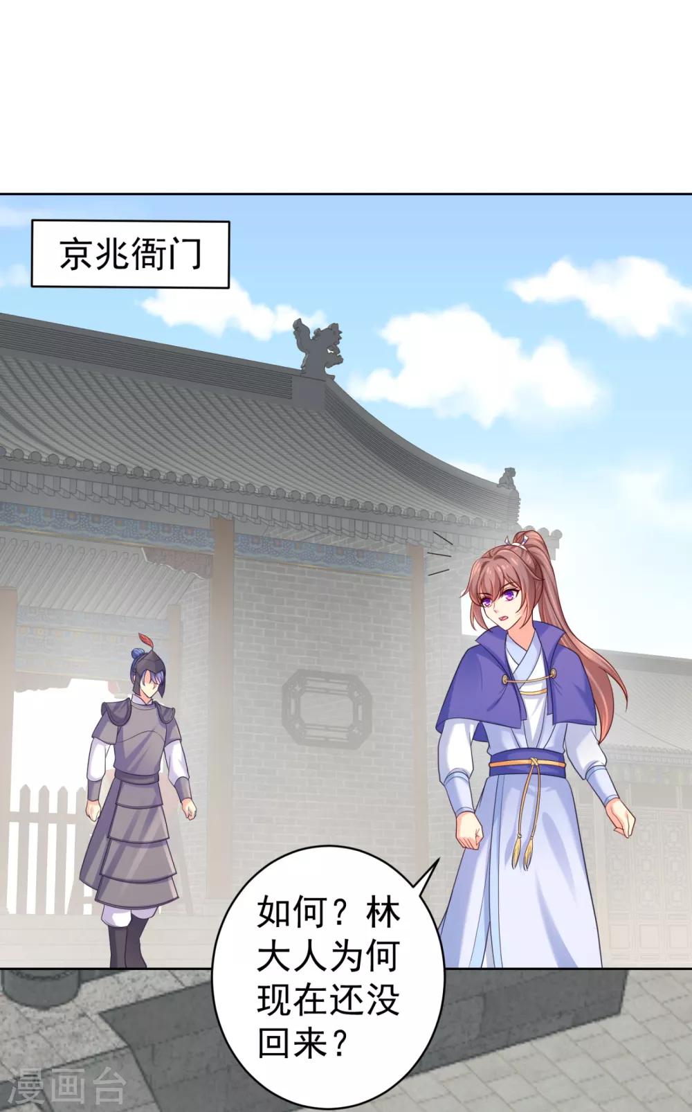 法医狂妃韩漫全集-第221话 月海郡主，出事了！无删减无遮挡章节图片 
