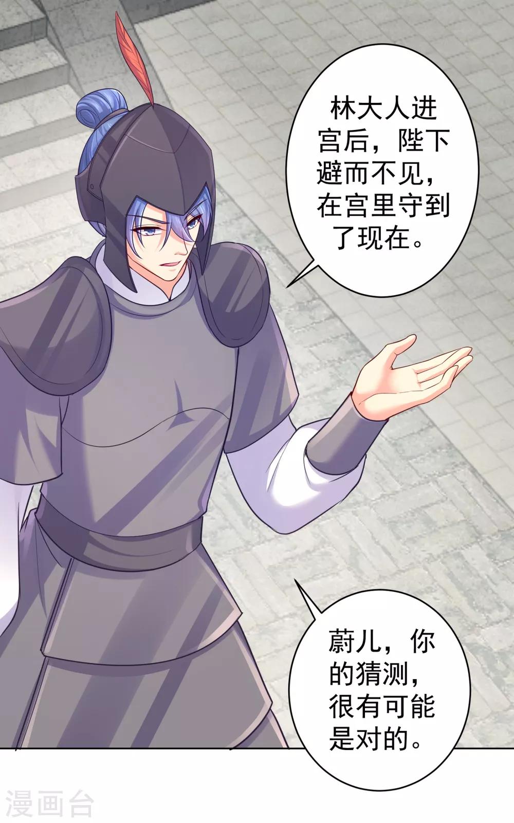 法医狂妃韩漫全集-第221话 月海郡主，出事了！无删减无遮挡章节图片 