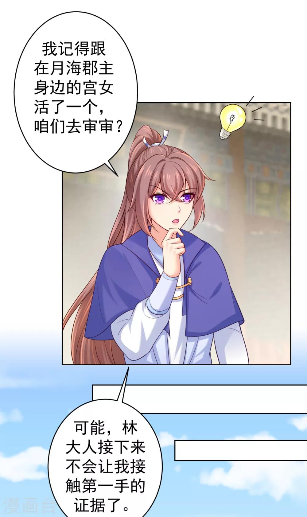 法医狂妃韩漫全集-第221话 月海郡主，出事了！无删减无遮挡章节图片 