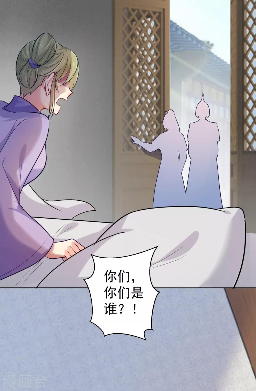 法医狂妃韩漫全集-第221话 月海郡主，出事了！无删减无遮挡章节图片 