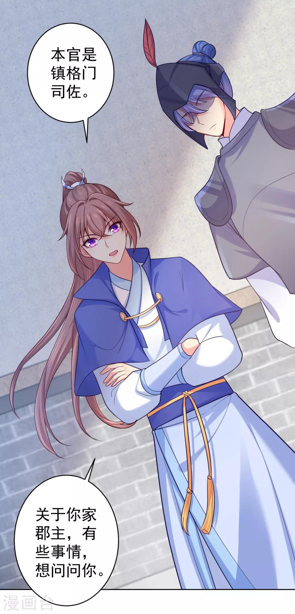 法医狂妃韩漫全集-第221话 月海郡主，出事了！无删减无遮挡章节图片 
