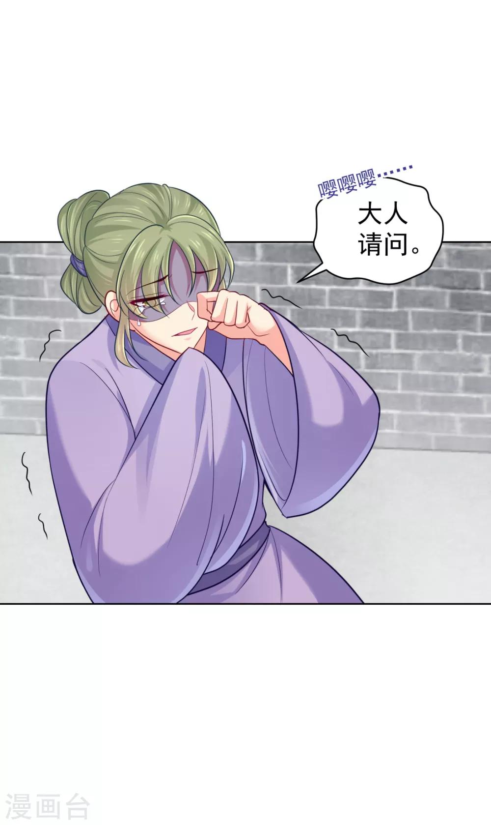 法医狂妃韩漫全集-第221话 月海郡主，出事了！无删减无遮挡章节图片 
