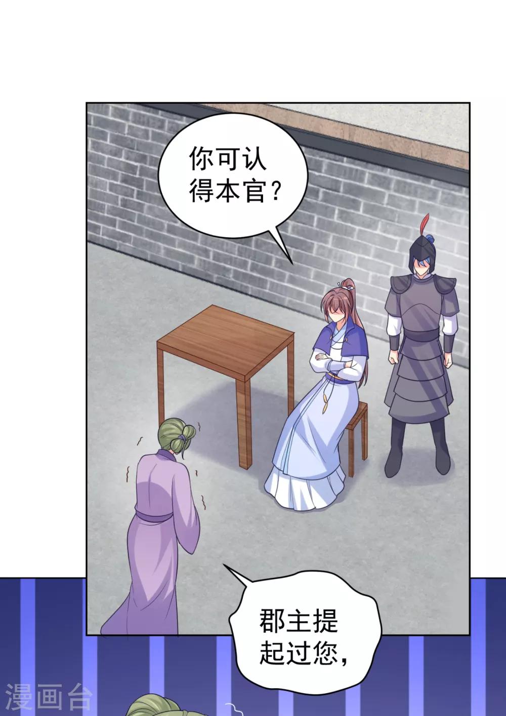 法医狂妃韩漫全集-第221话 月海郡主，出事了！无删减无遮挡章节图片 