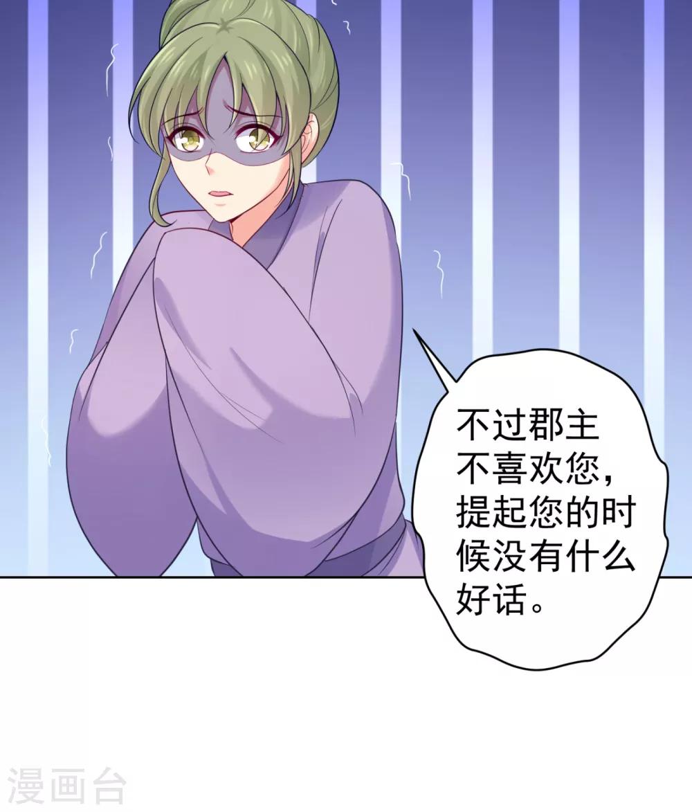 法医狂妃韩漫全集-第221话 月海郡主，出事了！无删减无遮挡章节图片 