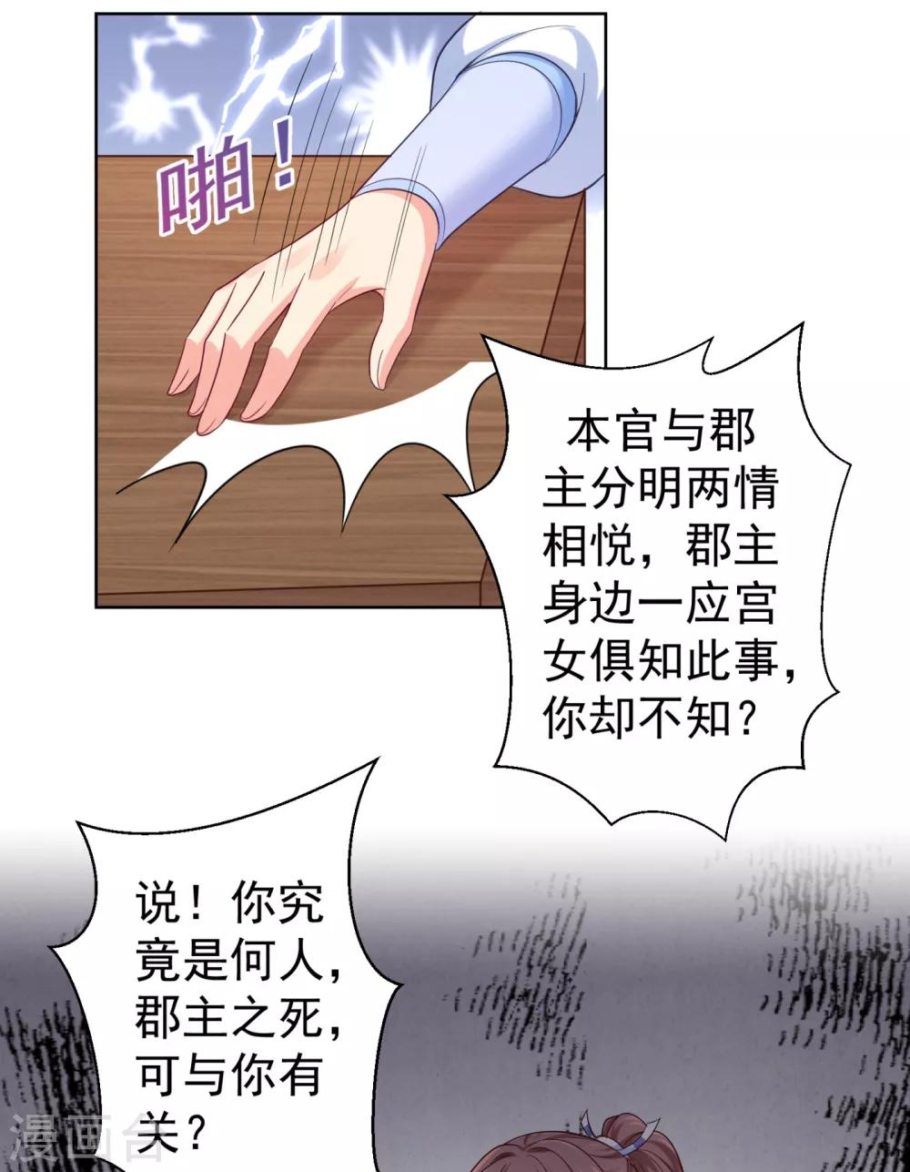 法医狂妃韩漫全集-第221话 月海郡主，出事了！无删减无遮挡章节图片 