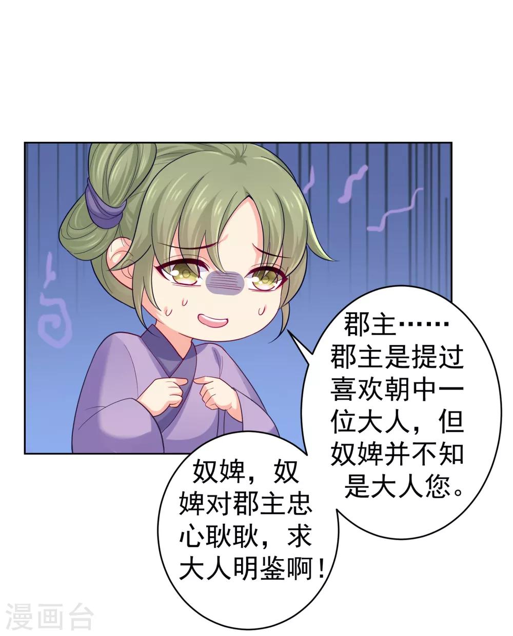 法医狂妃韩漫全集-第221话 月海郡主，出事了！无删减无遮挡章节图片 