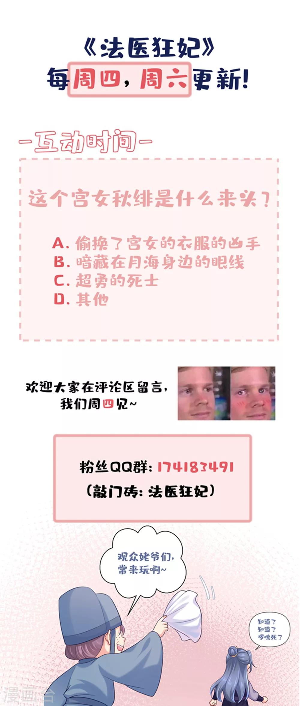 法医狂妃韩漫全集-第221话 月海郡主，出事了！无删减无遮挡章节图片 