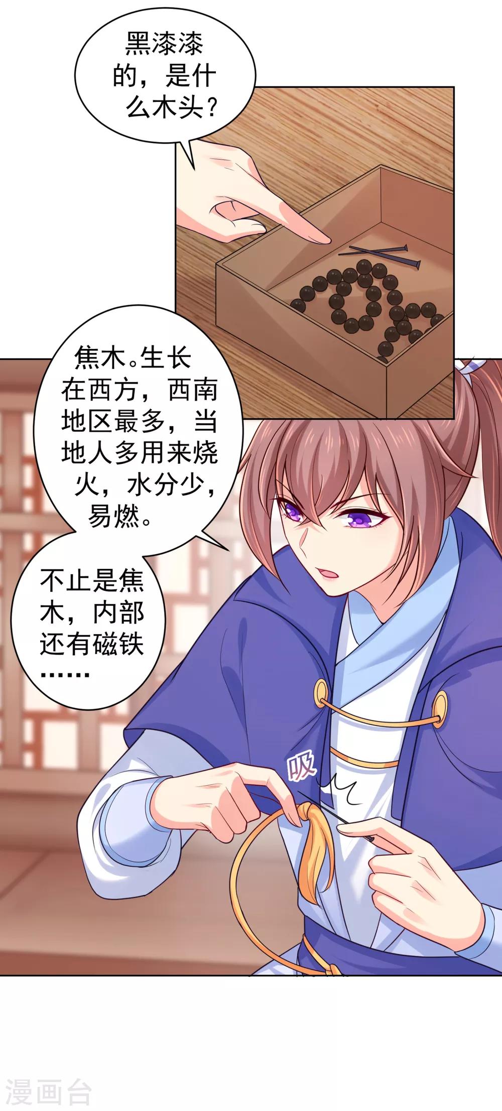 法医狂妃韩漫全集-第221话 月海郡主，出事了！无删减无遮挡章节图片 