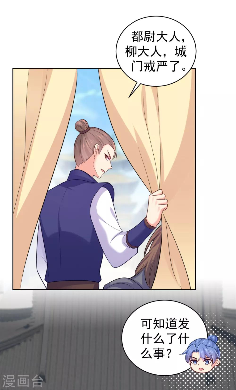 法医狂妃韩漫全集-第221话 月海郡主，出事了！无删减无遮挡章节图片 