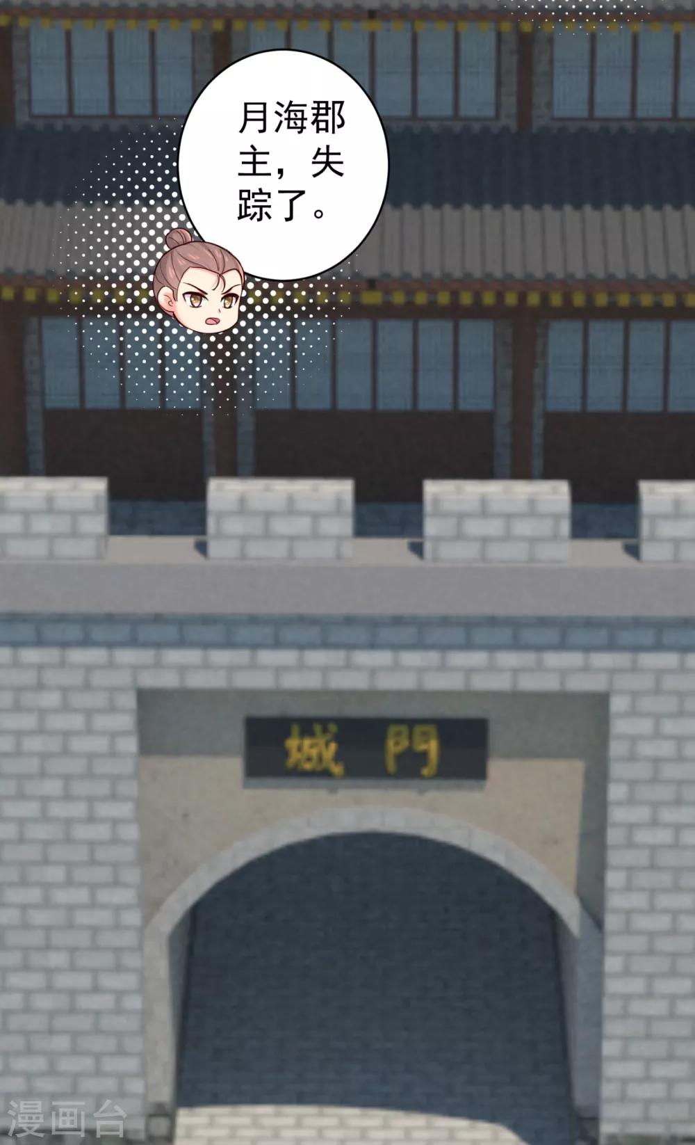 法医狂妃韩漫全集-第221话 月海郡主，出事了！无删减无遮挡章节图片 
