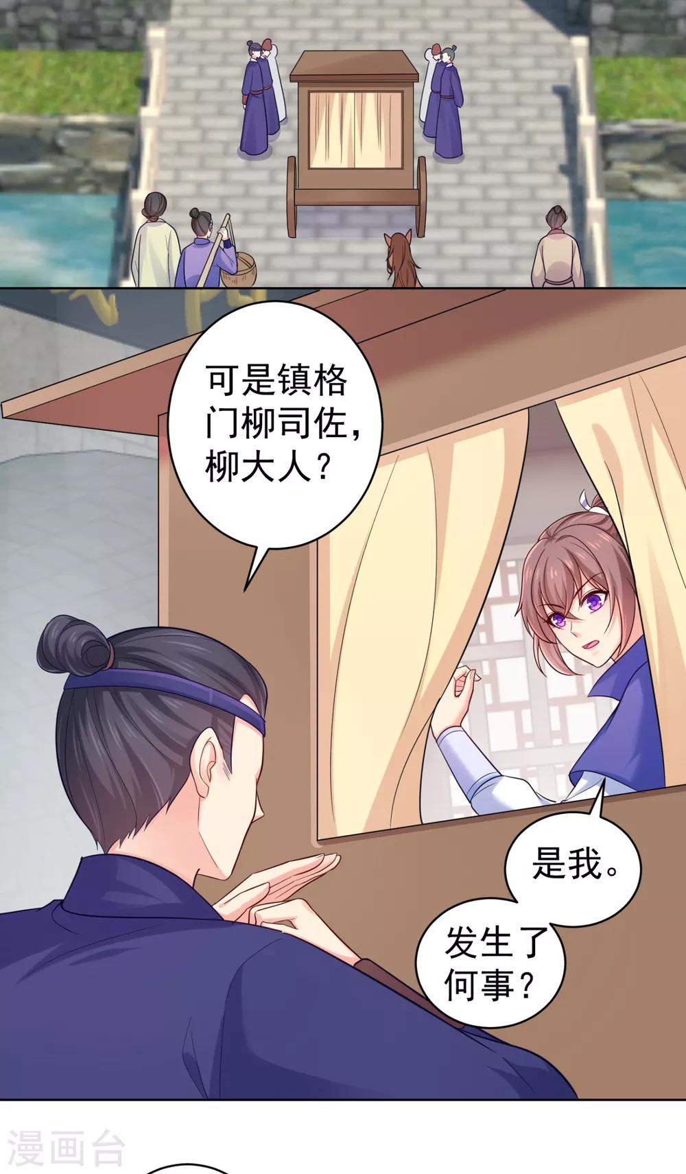 法医狂妃韩漫全集-第221话 月海郡主，出事了！无删减无遮挡章节图片 