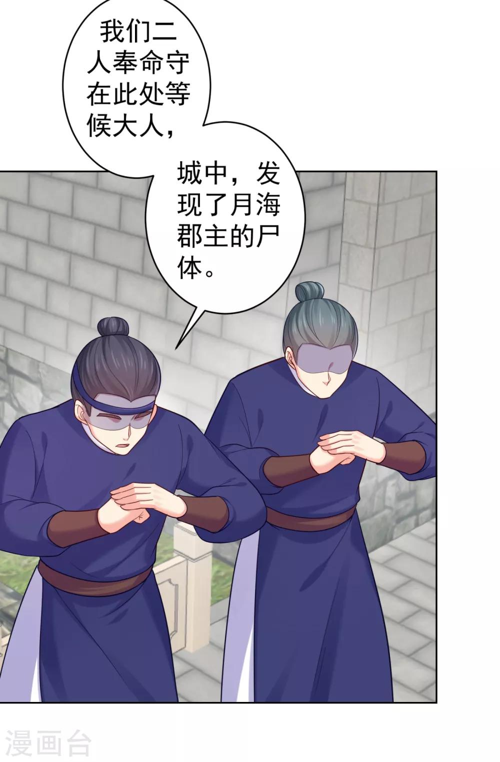 法医狂妃韩漫全集-第221话 月海郡主，出事了！无删减无遮挡章节图片 