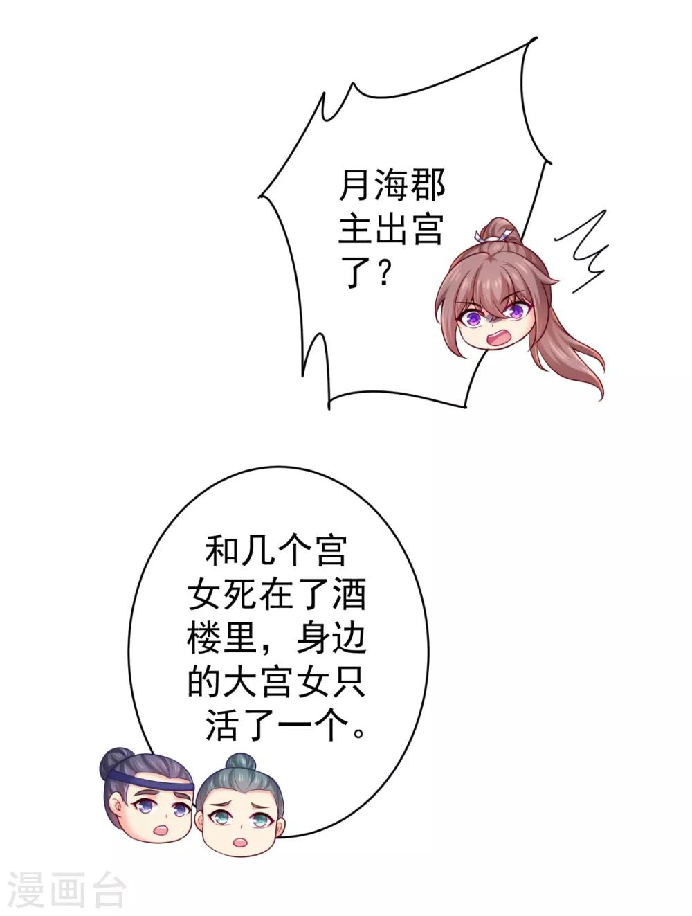 法医狂妃韩漫全集-第221话 月海郡主，出事了！无删减无遮挡章节图片 