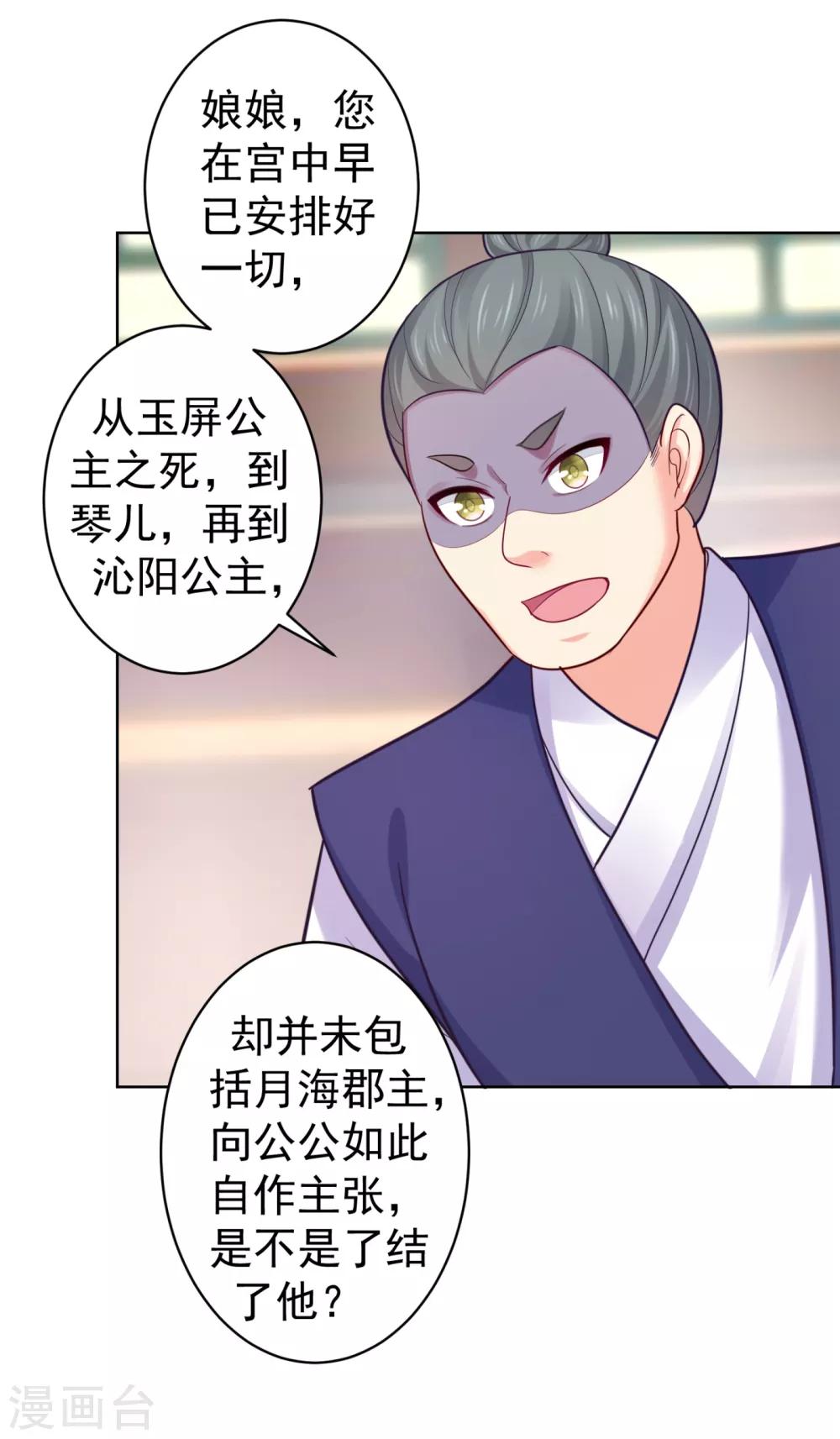 法医狂妃韩漫全集-第223话 两个向公公？无删减无遮挡章节图片 