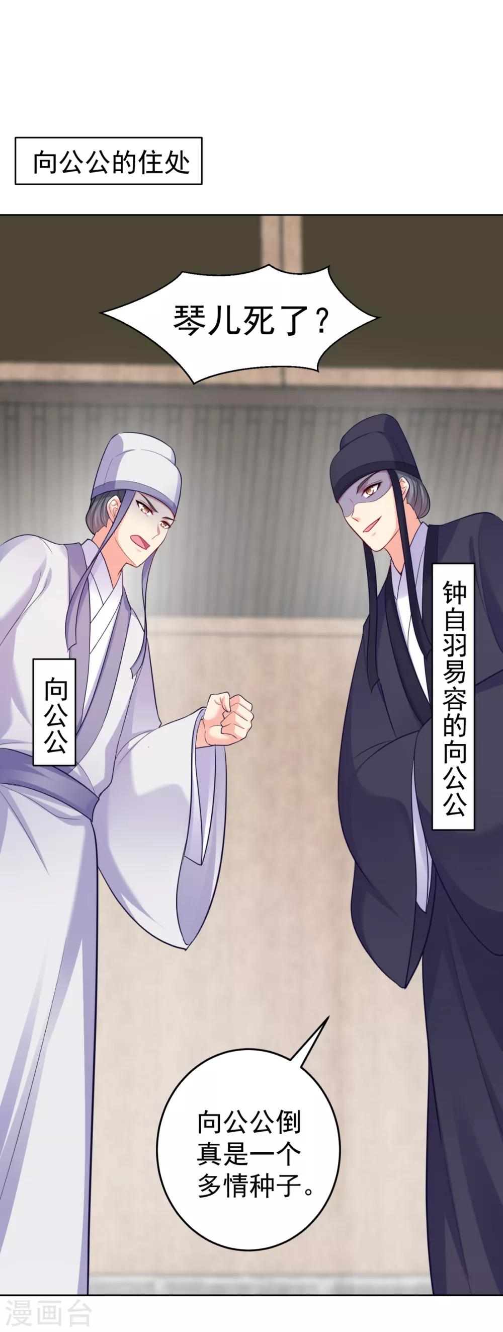 法医狂妃韩漫全集-第223话 两个向公公？无删减无遮挡章节图片 