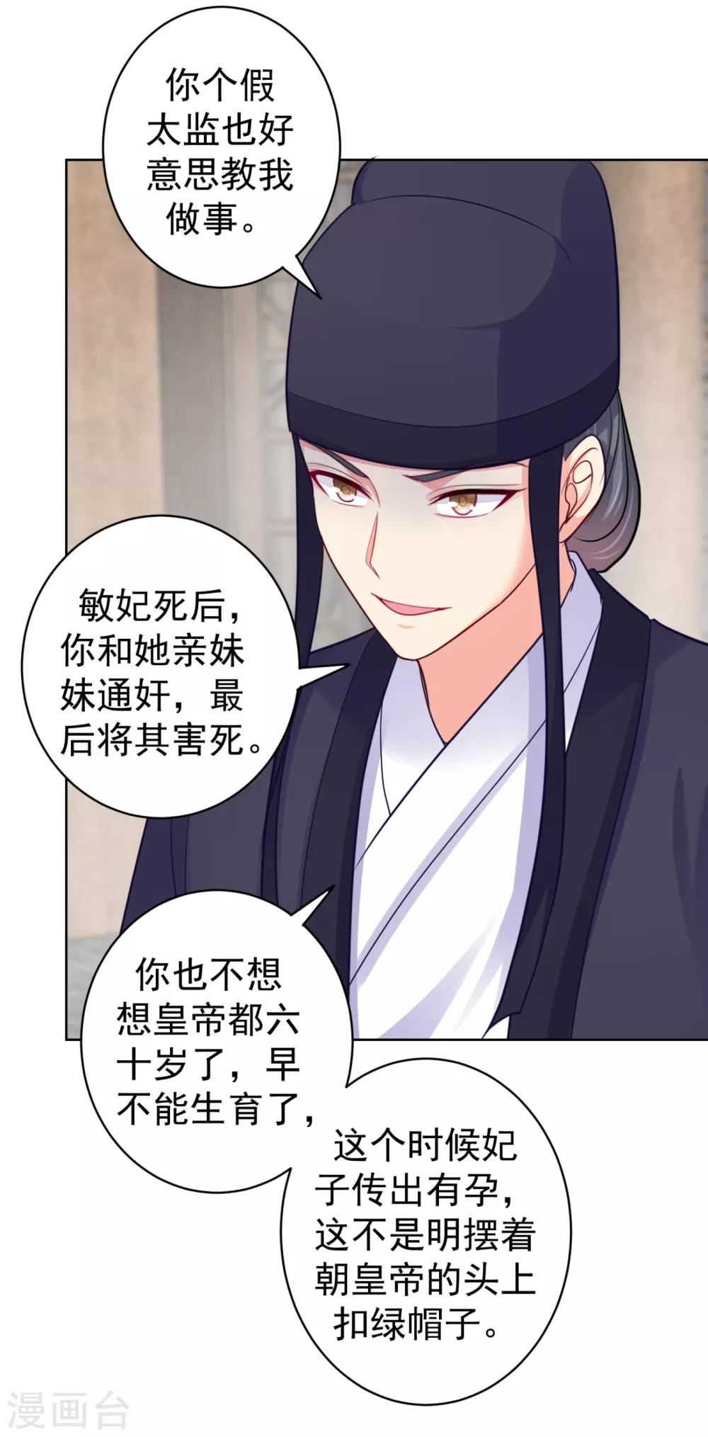 法医狂妃韩漫全集-第223话 两个向公公？无删减无遮挡章节图片 