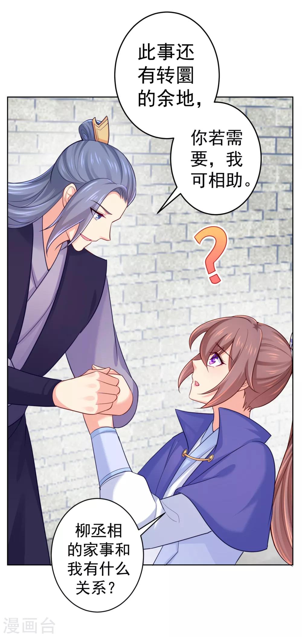 法医狂妃韩漫全集-第223话 两个向公公？无删减无遮挡章节图片 