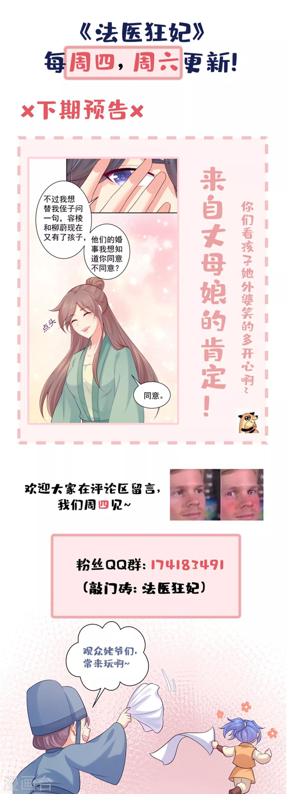 法医狂妃韩漫全集-第223话 两个向公公？无删减无遮挡章节图片 