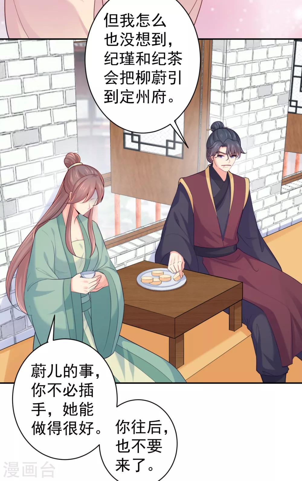 法医狂妃韩漫全集-第224话 搞定丈母娘~无删减无遮挡章节图片 