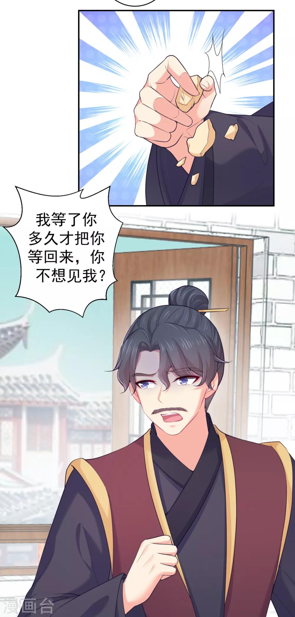 法医狂妃韩漫全集-第224话 搞定丈母娘~无删减无遮挡章节图片 